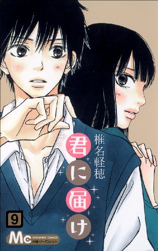 君に届け Amazon.co.jp: 君に届け 1 (マーガレットコミックス) : 椎名